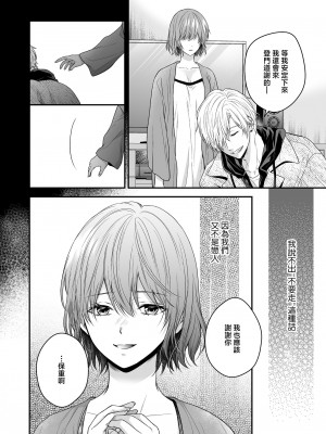 [氷ウインナー] やたらと顔が良い年下のヒモを拾いました｜一不小心捡了个帅气干物弟 [莉赛特汉化组]_63