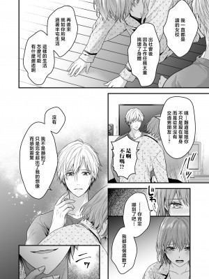 [氷ウインナー] やたらと顔が良い年下のヒモを拾いました｜一不小心捡了个帅气干物弟 [莉赛特汉化组]_19