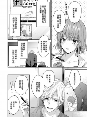 [氷ウインナー] やたらと顔が良い年下のヒモを拾いました｜一不小心捡了个帅气干物弟 [莉赛特汉化组]_11