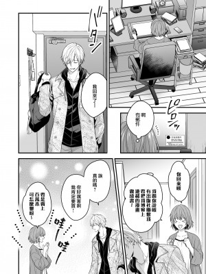 [氷ウインナー] やたらと顔が良い年下のヒモを拾いました｜一不小心捡了个帅气干物弟 [莉赛特汉化组]_61