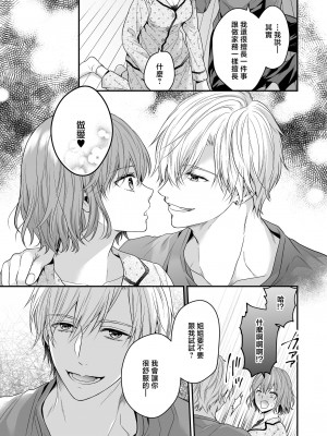 [氷ウインナー] やたらと顔が良い年下のヒモを拾いました｜一不小心捡了个帅气干物弟 [莉赛特汉化组]_20