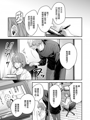 [氷ウインナー] やたらと顔が良い年下のヒモを拾いました｜一不小心捡了个帅气干物弟 [莉赛特汉化组]_10