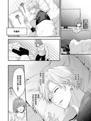 [氷ウインナー] やたらと顔が良い年下のヒモを拾いました｜一不小心捡了个帅气干物弟 [莉赛特汉化组]_49