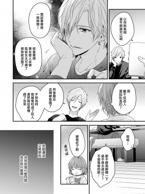 [氷ウインナー] やたらと顔が良い年下のヒモを拾いました｜一不小心捡了个帅气干物弟 [莉赛特汉化组]_09