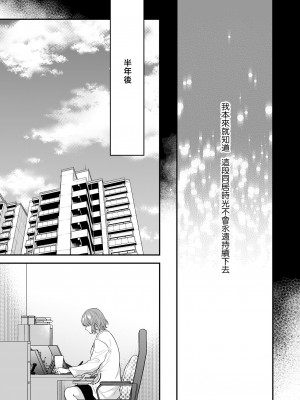 [氷ウインナー] やたらと顔が良い年下のヒモを拾いました｜一不小心捡了个帅气干物弟 [莉赛特汉化组]_64