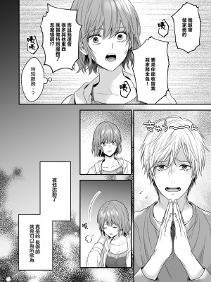 [氷ウインナー] やたらと顔が良い年下のヒモを拾いました｜一不小心捡了个帅气干物弟 [莉赛特汉化组]_07