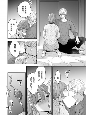 [氷ウインナー] やたらと顔が良い年下のヒモを拾いました｜一不小心捡了个帅气干物弟 [莉赛特汉化组]_23