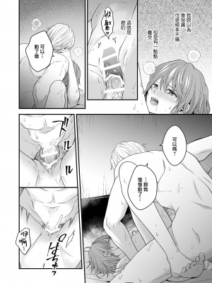 [氷ウインナー] やたらと顔が良い年下のヒモを拾いました｜一不小心捡了个帅气干物弟 [莉赛特汉化组]_37