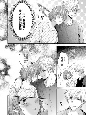 [氷ウインナー] やたらと顔が良い年下のヒモを拾いました｜一不小心捡了个帅气干物弟 [莉赛特汉化组]_51