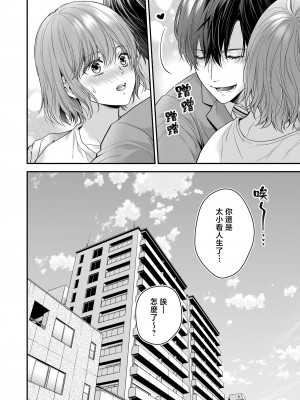 [氷ウインナー] やたらと顔が良い年下のヒモを拾いました｜一不小心捡了个帅气干物弟 [莉赛特汉化组]_69