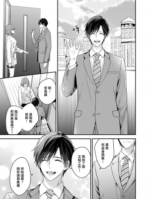 [氷ウインナー] やたらと顔が良い年下のヒモを拾いました｜一不小心捡了个帅气干物弟 [莉赛特汉化组]_66