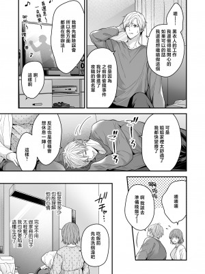 [氷ウインナー] やたらと顔が良い年下のヒモを拾いました｜一不小心捡了个帅气干物弟 [莉赛特汉化组]_14