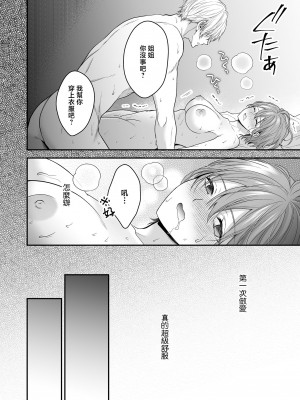 [氷ウインナー] やたらと顔が良い年下のヒモを拾いました｜一不小心捡了个帅气干物弟 [莉赛特汉化组]_41