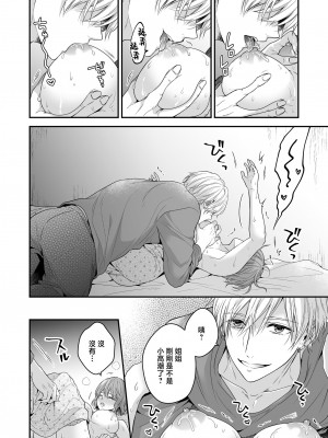 [氷ウインナー] やたらと顔が良い年下のヒモを拾いました｜一不小心捡了个帅气干物弟 [莉赛特汉化组]_27