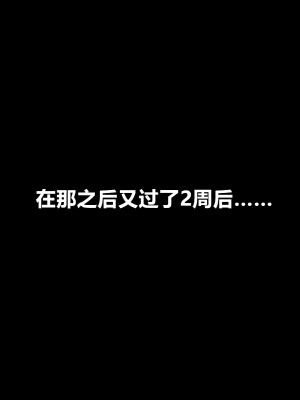[スズネ屋にようこそ (送り萬都)] その彼女はすでに汚されている‼ [村长和热心村民联合汉化]_182