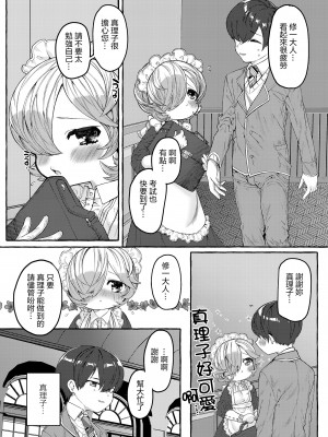 [ゆるちん教祖] まりことしゅうさま (COMIC LO 2020年8月号) [中国翻訳] [DL版]_02