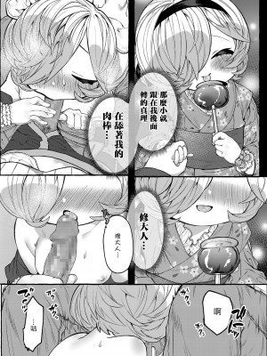 [ゆるちん教祖] まりことしゅうさま (COMIC LO 2020年8月号) [中国翻訳] [DL版]_13