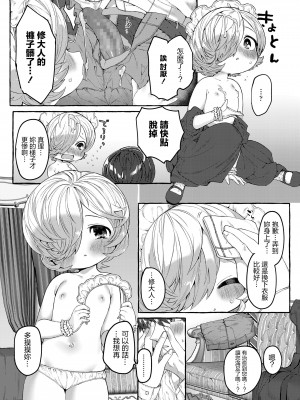 [ゆるちん教祖] まりことしゅうさま (COMIC LO 2020年8月号) [中国翻訳] [DL版]_15