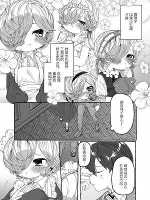 [ゆるちん教祖] まりことしゅうさま (COMIC LO 2020年8月号) [中国翻訳] [DL版]_03