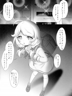 (C101) [ブルーシャッチー (星空ミコト)] 遊佐こずえちゃんはぷろでゅーさー…とHがしたい (アイドルマスター シンデレラガールズ)_04