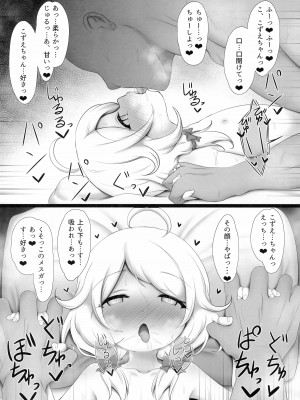 (C101) [ブルーシャッチー (星空ミコト)] 遊佐こずえちゃんはぷろでゅーさー…とHがしたい (アイドルマスター シンデレラガールズ)_12