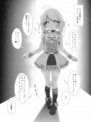 (C101) [ブルーシャッチー (星空ミコト)] 遊佐こずえちゃんはぷろでゅーさー…とHがしたい (アイドルマスター シンデレラガールズ)_26