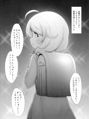 (C101) [ブルーシャッチー (星空ミコト)] 遊佐こずえちゃんはぷろでゅーさー…とHがしたい (アイドルマスター シンデレラガールズ)_03