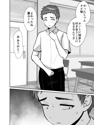 [きのっ子 (田口もにゃ太)] 彼氏持ちメンヘラ女子に恋をした僕の末路3 (オリジナル) [DL版]_67