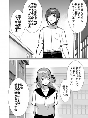 [きのっ子 (田口もにゃ太)] 彼氏持ちメンヘラ女子に恋をした僕の末路3 (オリジナル) [DL版]_65