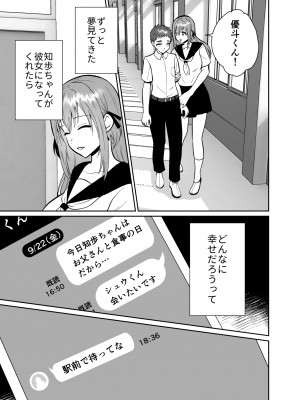 [きのっ子 (田口もにゃ太)] 彼氏持ちメンヘラ女子に恋をした僕の末路3 (オリジナル) [DL版]_68