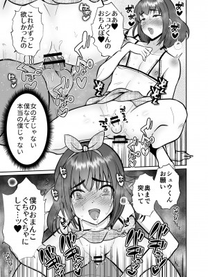 [きのっ子 (田口もにゃ太)] 彼氏持ちメンヘラ女子に恋をした僕の末路3 (オリジナル) [DL版]_74