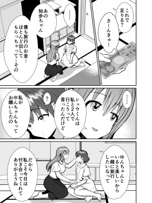[きのっ子 (田口もにゃ太)] 彼氏持ちメンヘラ女子に恋をした僕の末路3 (オリジナル) [DL版]_28