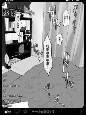 [わかば帝] 強制襲撃種付けLIVE [中国翻訳]_11