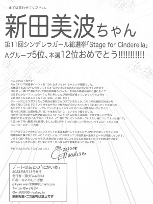 (C102) [ENJI (源)] デートのあとの「にかいめ」 (アイドルマスター シンデレラガールズ)_33