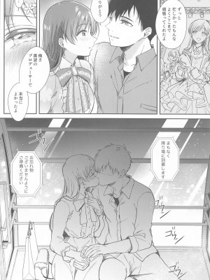 (C102) [ENJI (源)] デートのあとの「にかいめ」 (アイドルマスター シンデレラガールズ)_11