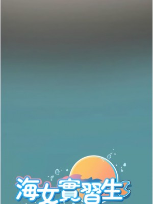 海女實習生 65-66話_66_15