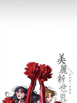 美麗新世界 211-212話_211_03