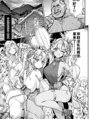 [一ノ瀬ランド] とびだせ!淫らなエルフの宴 [白杨汉化组]_02