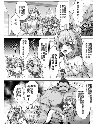 [一ノ瀬ランド] とびだせ!淫らなエルフの宴 [白杨汉化组]_31