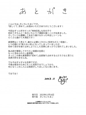 [きいろいたまご] 欲しくて、求めて。_73