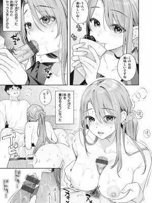 [ベコ太郎] あおのままで [DL版]_055