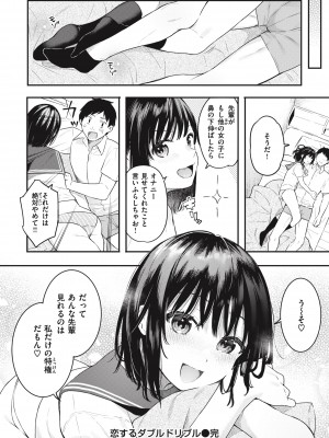 [ベコ太郎] あおのままで [DL版]_174