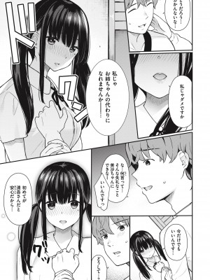 [ベコ太郎] あおのままで [DL版]_107