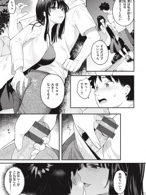 [ベコ太郎] あおのままで [DL版]_013