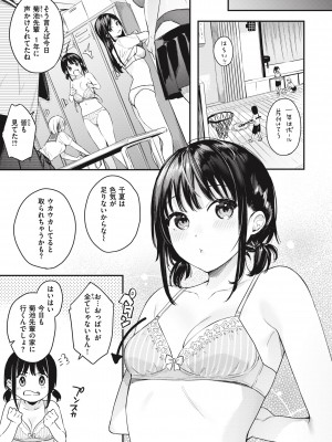 [ベコ太郎] あおのままで [DL版]_157