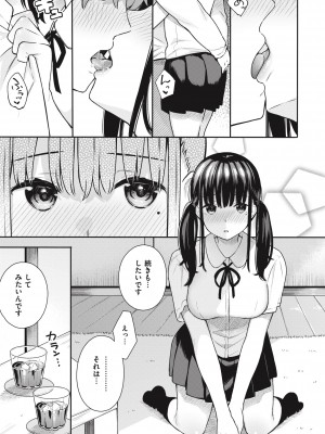 [ベコ太郎] あおのままで [DL版]_109