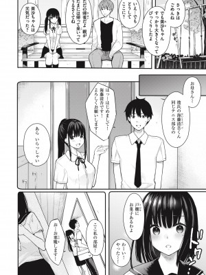 [ベコ太郎] あおのままで [DL版]_104