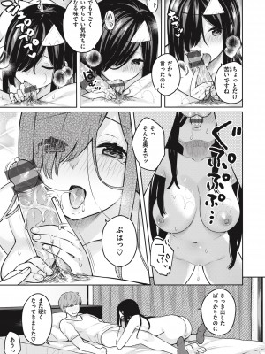 [ベコ太郎] あおのままで [DL版]_131