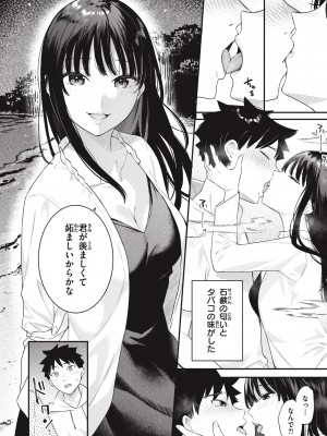 [ベコ太郎] あおのままで [DL版]_012