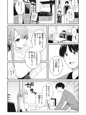 [ベコ太郎] あおのままで [DL版]_030